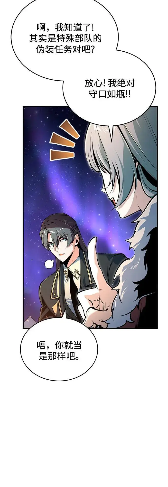 《魔法学院的伪装教师》[第132话] 叶卡琳娜图59