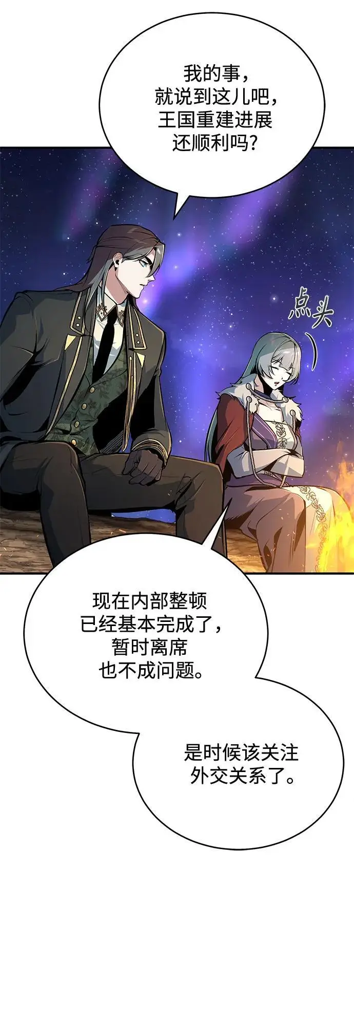 《魔法学院的伪装教师》[第132话] 叶卡琳娜图60
