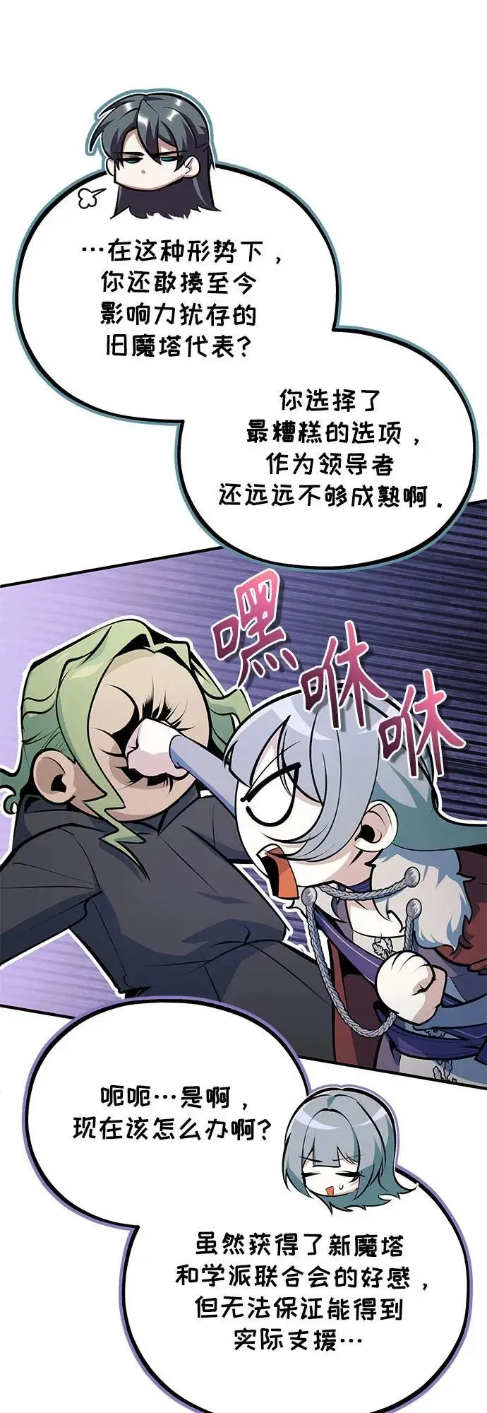 《魔法学院的伪装教师》[第132话] 叶卡琳娜图62