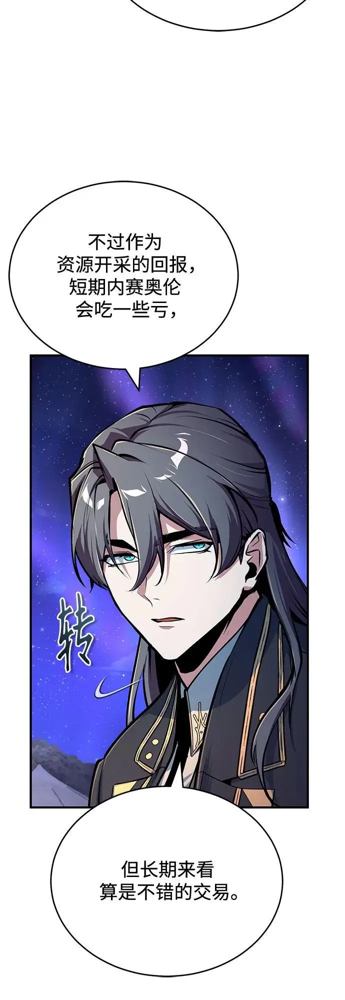 《魔法学院的伪装教师》[第132话] 叶卡琳娜图65