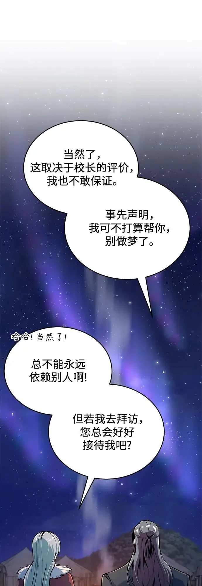 《魔法学院的伪装教师》[第132话] 叶卡琳娜图66