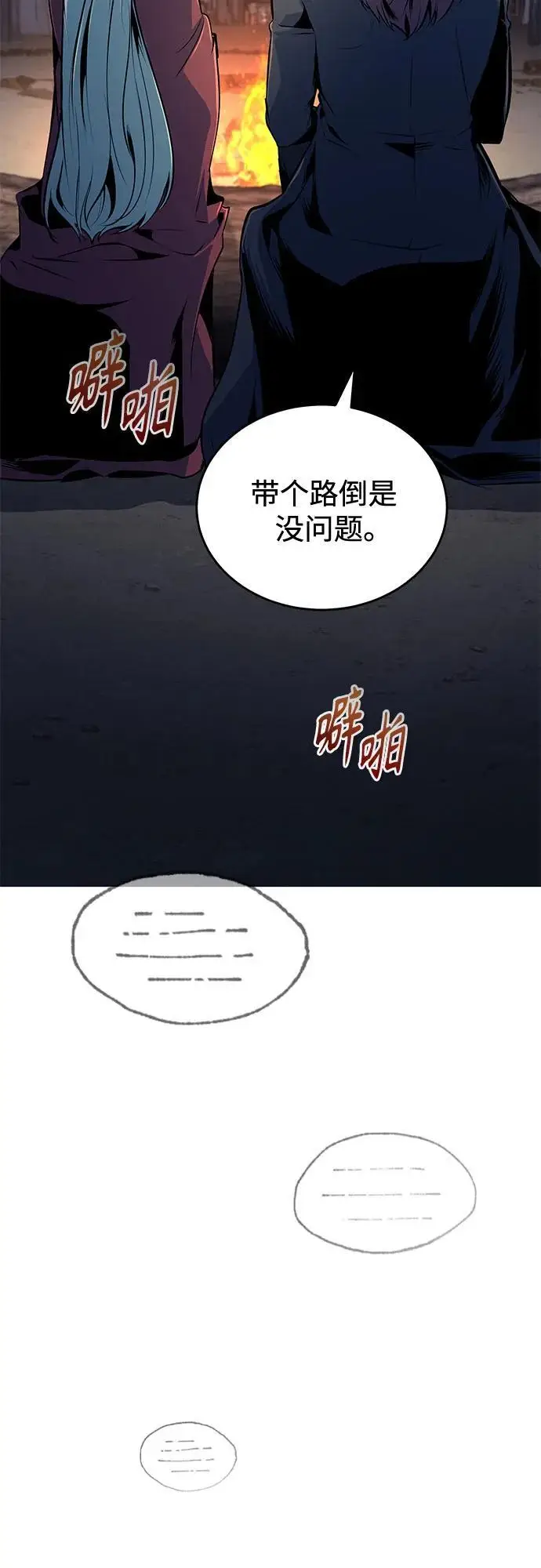 《魔法学院的伪装教师》[第132话] 叶卡琳娜图67