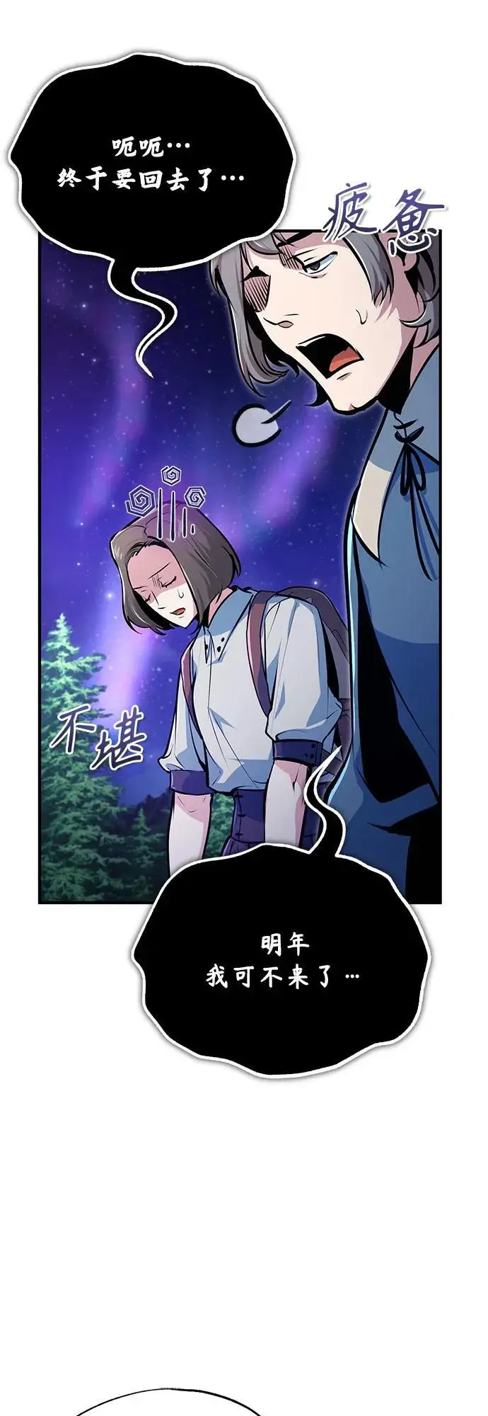 《魔法学院的伪装教师》[第132话] 叶卡琳娜图70