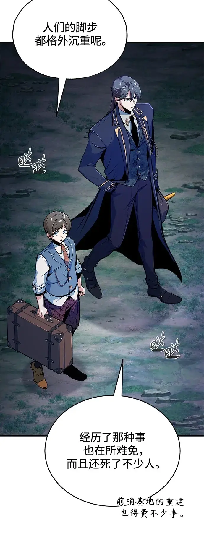 《魔法学院的伪装教师》[第132话] 叶卡琳娜图71