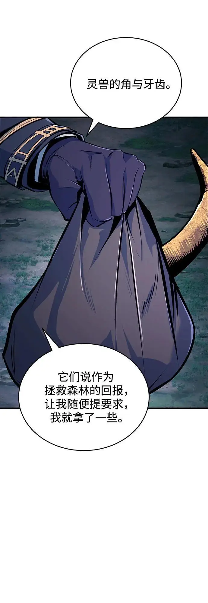 《魔法学院的伪装教师》[第132话] 叶卡琳娜图73