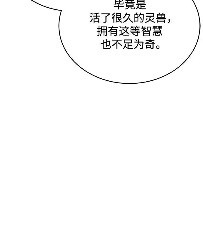 《魔法学院的伪装教师》[第132话] 叶卡琳娜图75