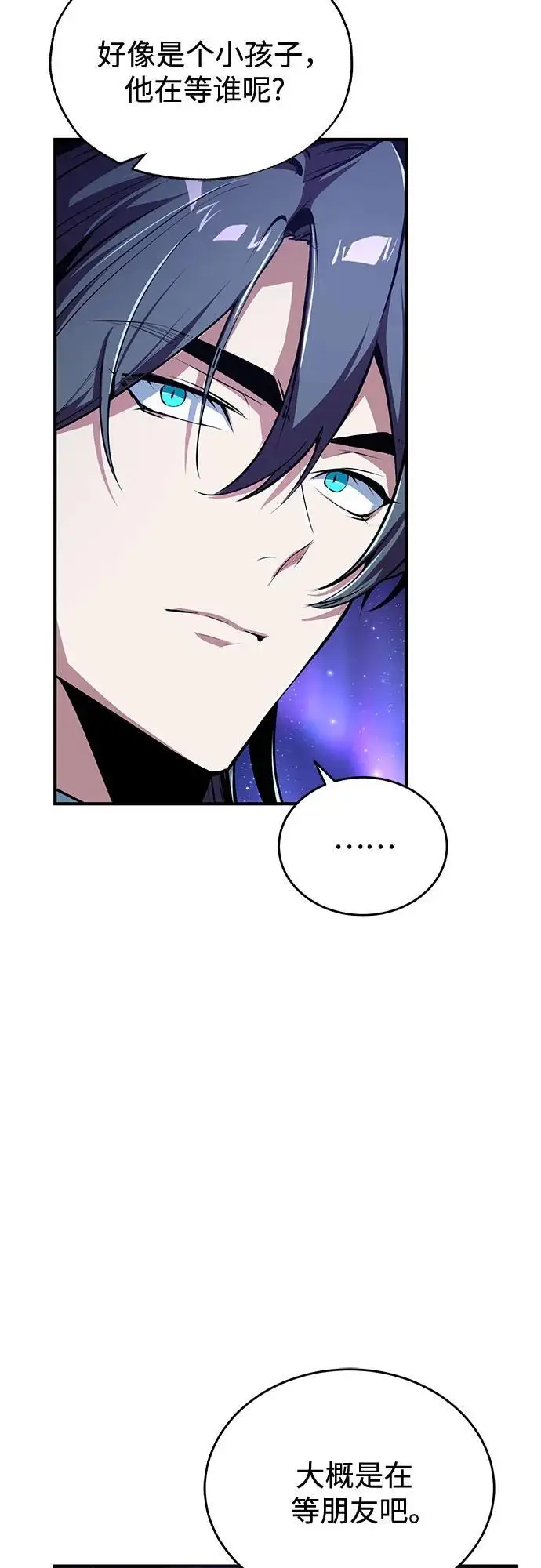 《魔法学院的伪装教师》[第132话] 叶卡琳娜图77