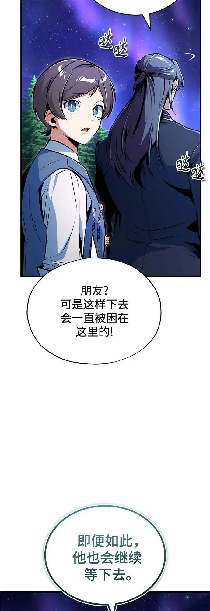 《魔法学院的伪装教师》[第132话] 叶卡琳娜图78