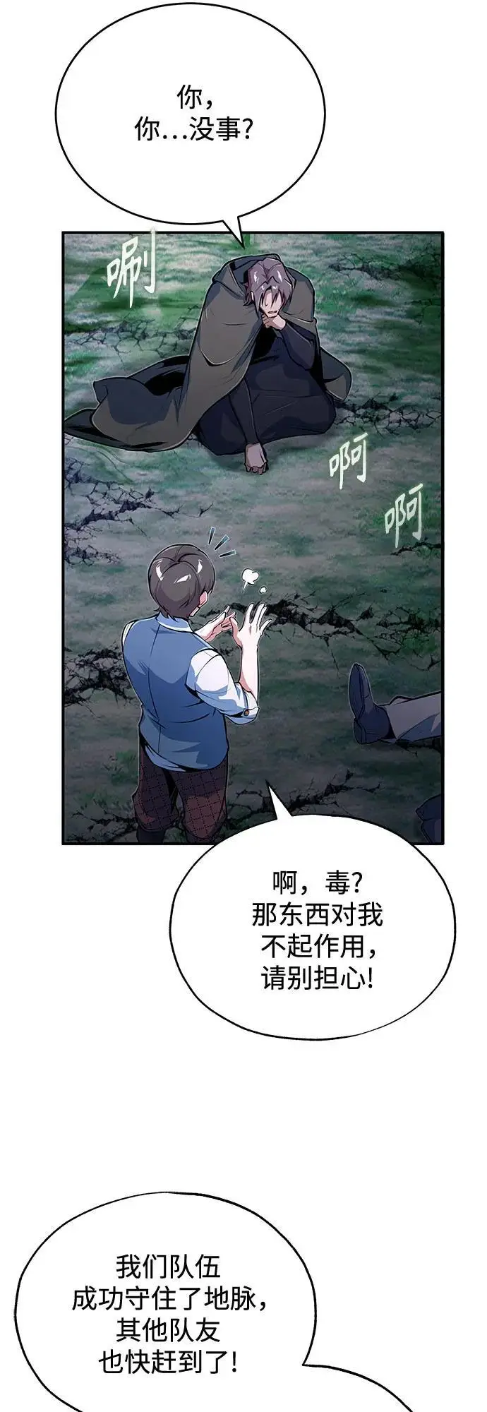 《魔法学院的伪装教师》[第132话] 叶卡琳娜图8