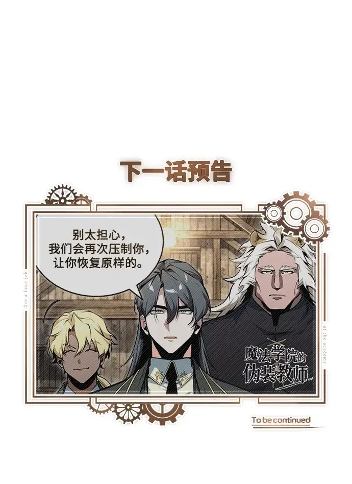 《魔法学院的伪装教师》[第132话] 叶卡琳娜图81