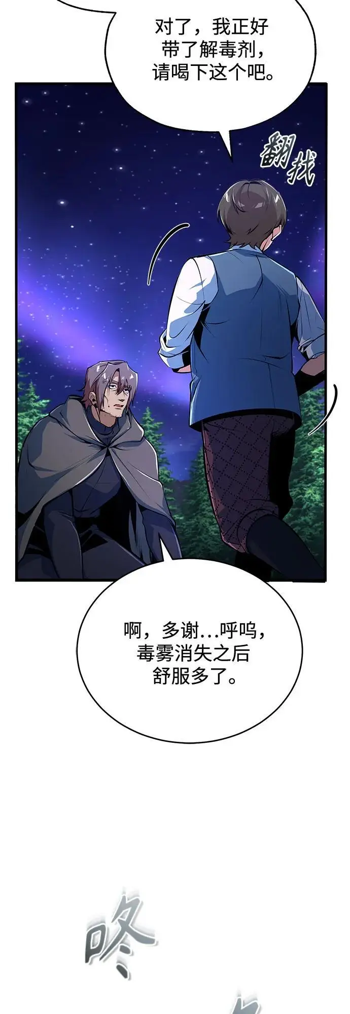 《魔法学院的伪装教师》[第132话] 叶卡琳娜图9