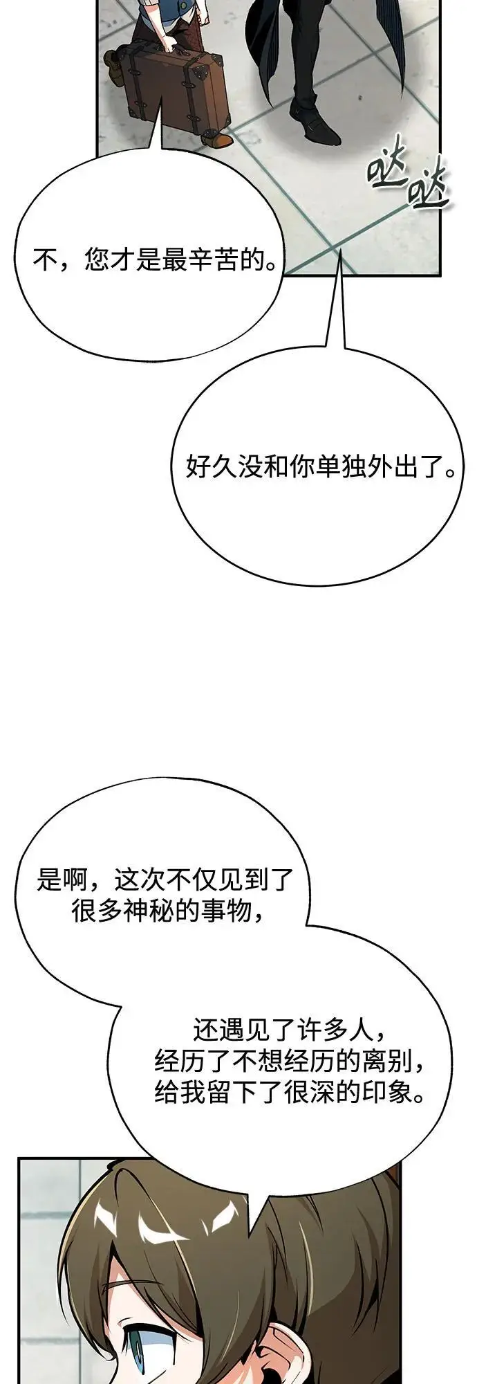 《魔法学院的伪装教师》[第133话] 纪念品图10