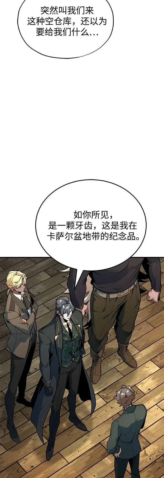 《魔法学院的伪装教师》[第133话] 纪念品图16