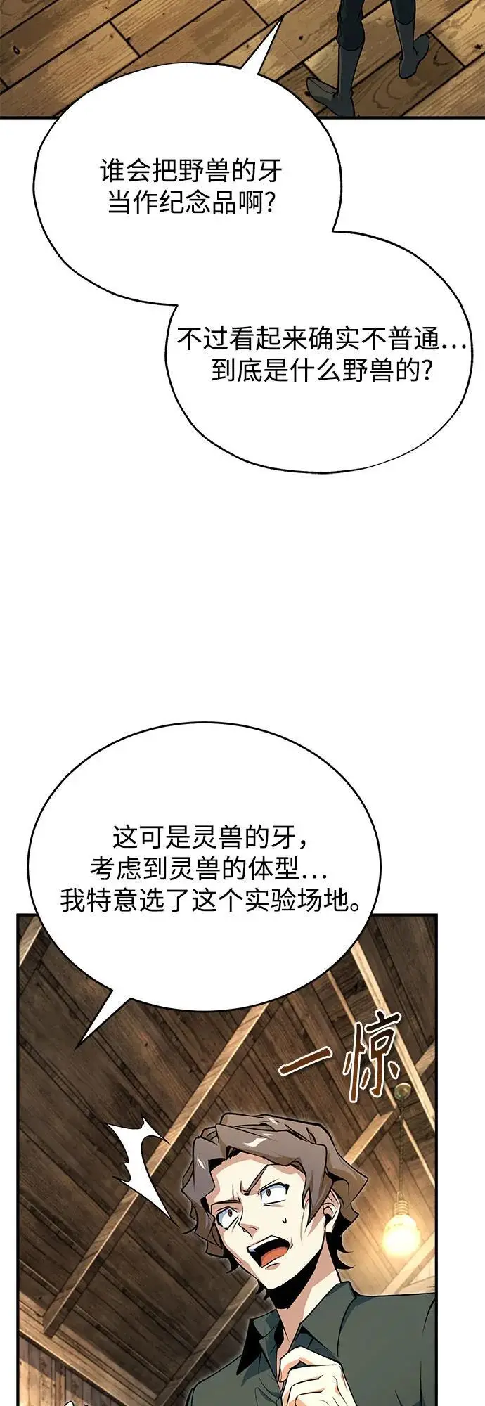 《魔法学院的伪装教师》[第133话] 纪念品图17
