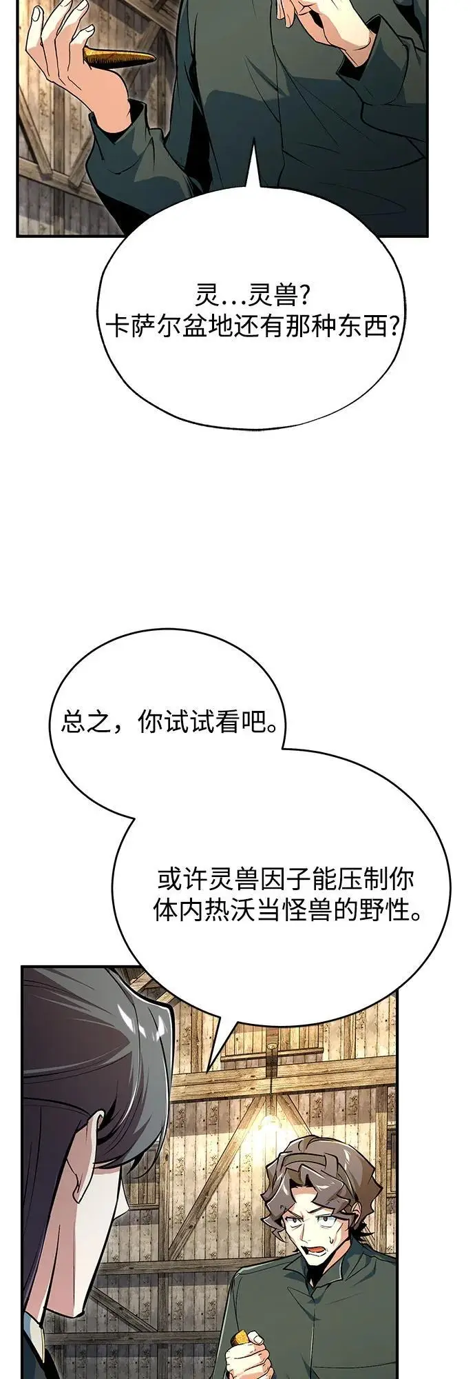 《魔法学院的伪装教师》[第133话] 纪念品图18