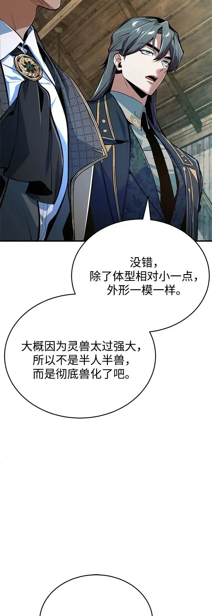 《魔法学院的伪装教师》[第133话] 纪念品图25