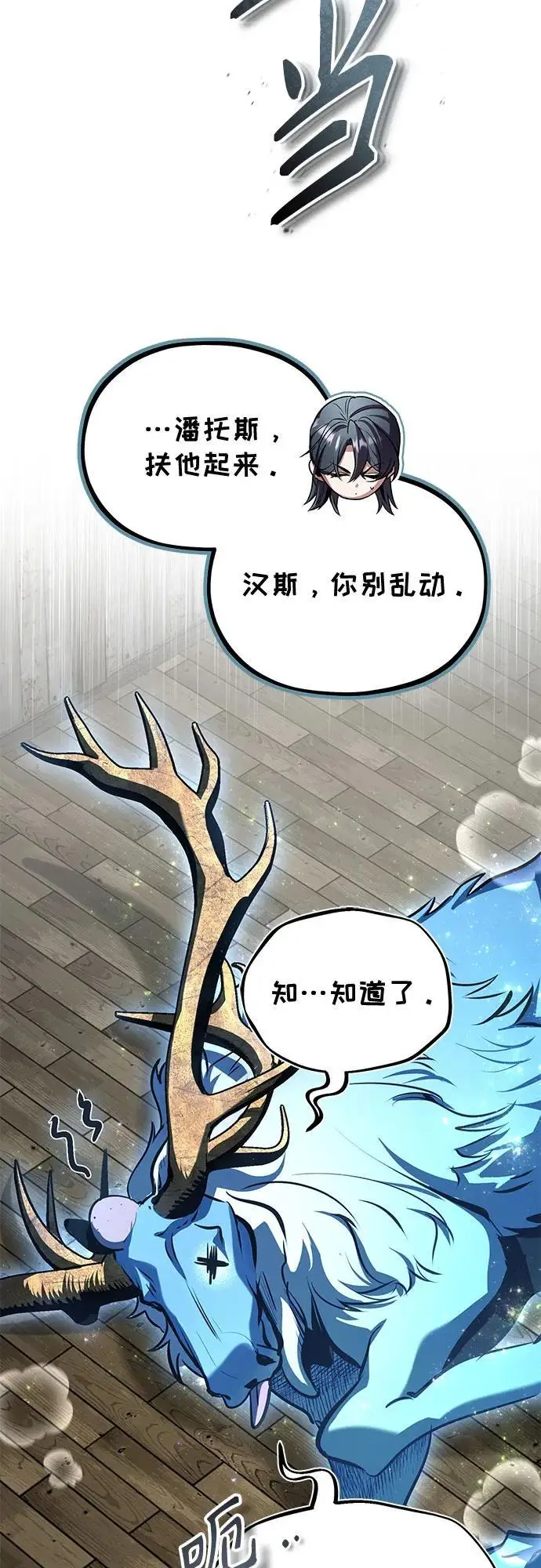 《魔法学院的伪装教师》[第133话] 纪念品图31