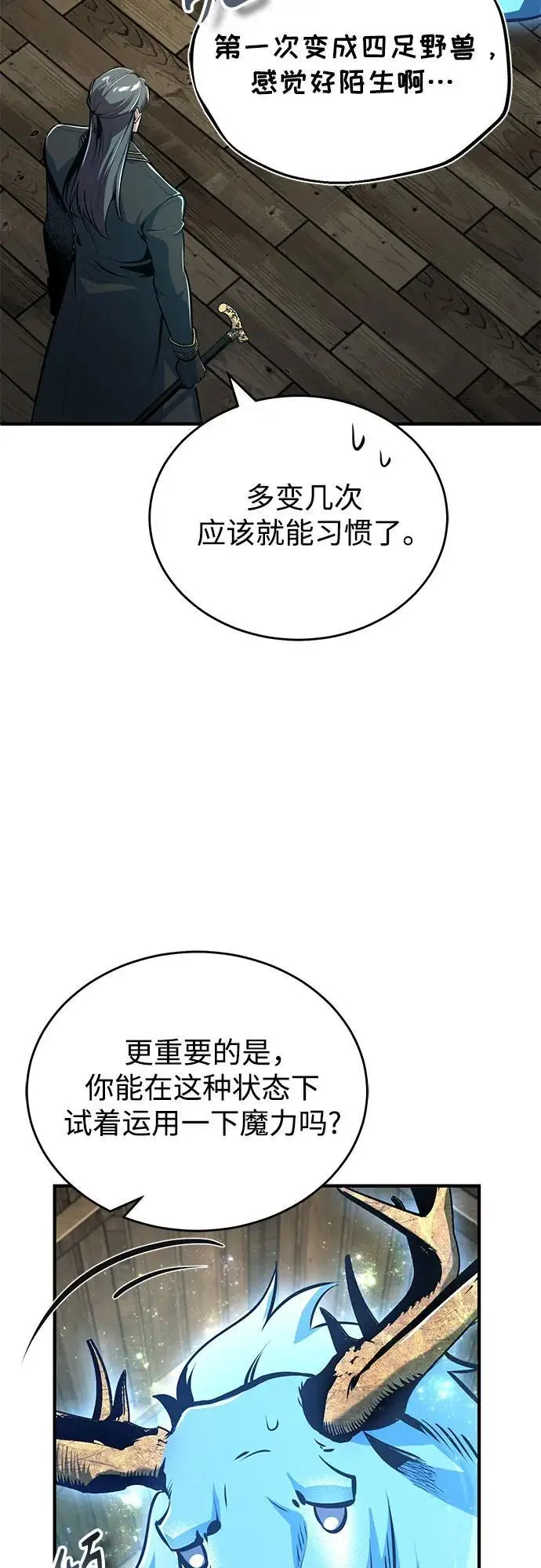 《魔法学院的伪装教师》[第133话] 纪念品图32