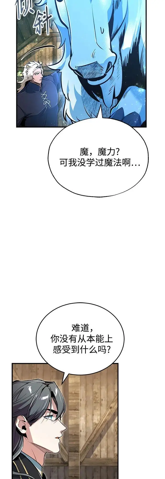 《魔法学院的伪装教师》[第133话] 纪念品图33