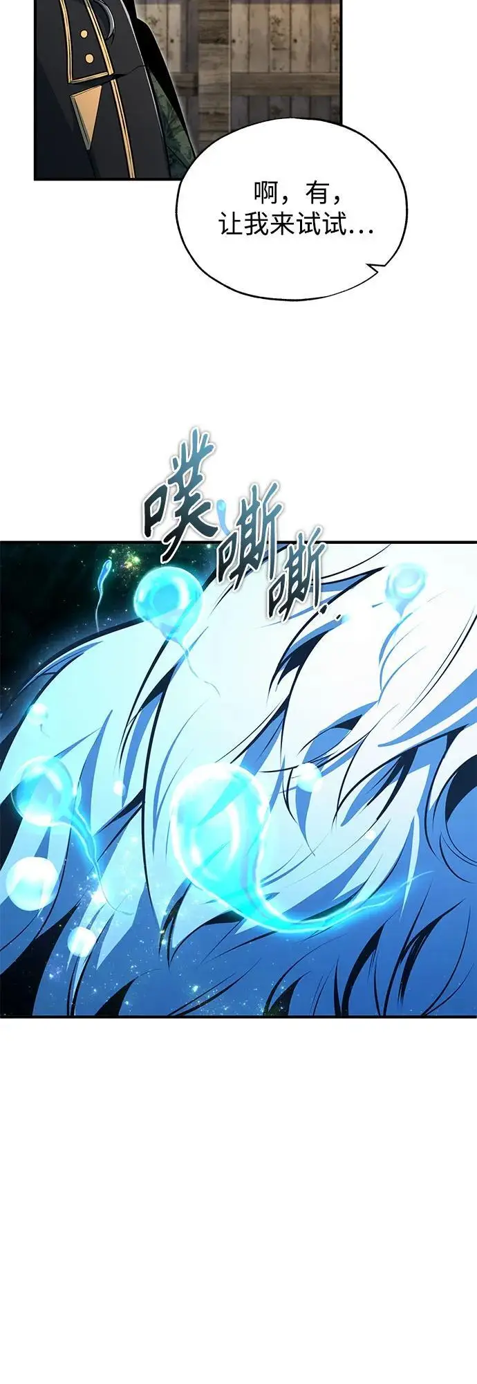 《魔法学院的伪装教师》[第133话] 纪念品图34