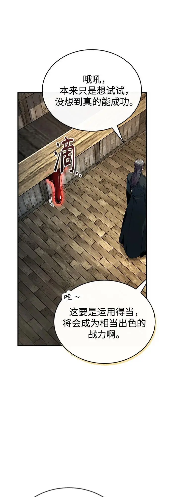 《魔法学院的伪装教师》[第133话] 纪念品图36