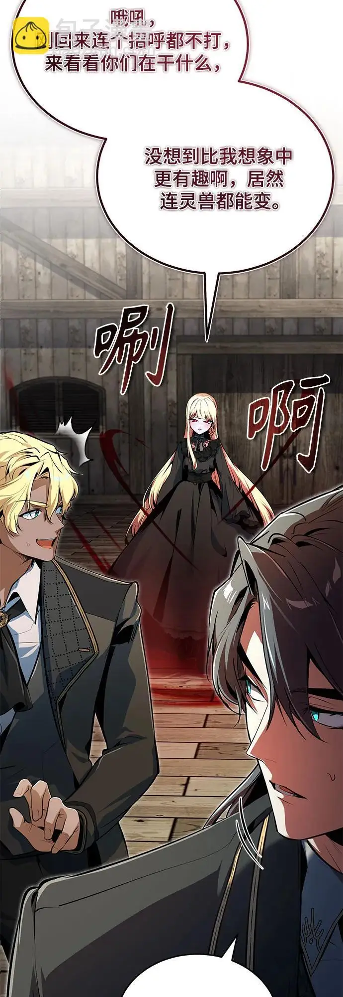 《魔法学院的伪装教师》[第133话] 纪念品图38
