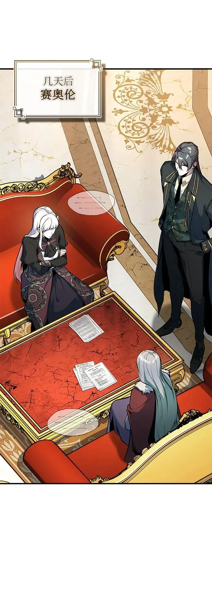 《魔法学院的伪装教师》[第133话] 纪念品图42