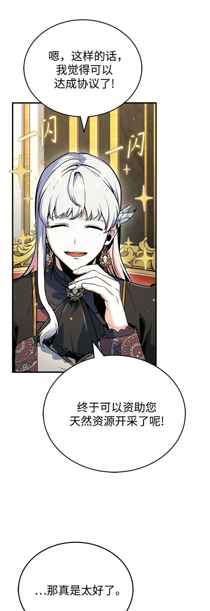 《魔法学院的伪装教师》[第133话] 纪念品图43