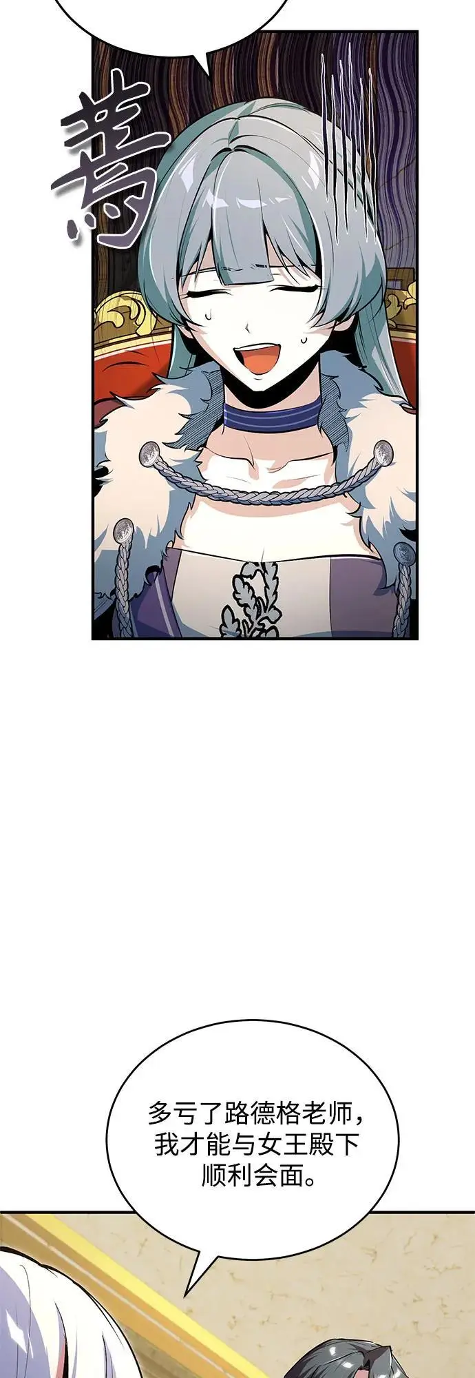 《魔法学院的伪装教师》[第133话] 纪念品图44