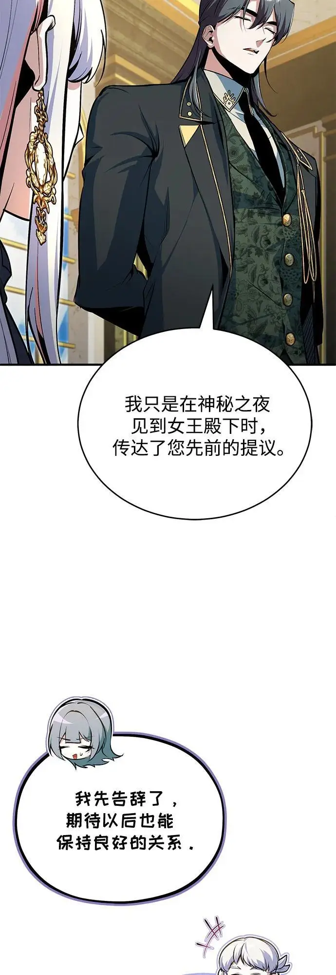 《魔法学院的伪装教师》[第133话] 纪念品图45