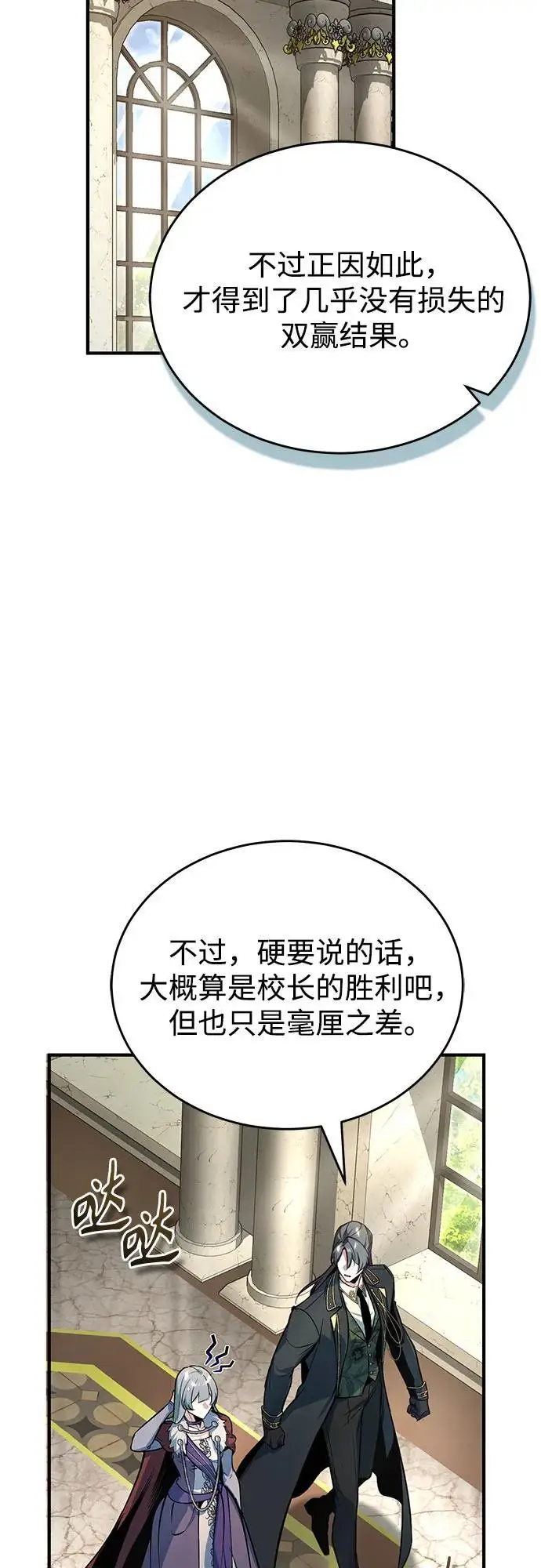 《魔法学院的伪装教师》[第133话] 纪念品图47