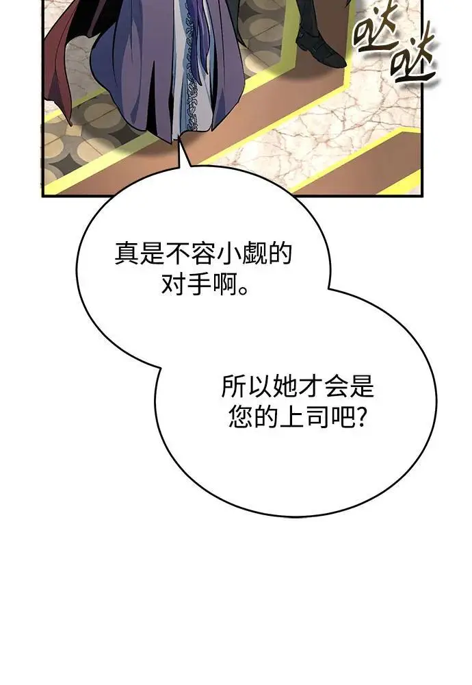 《魔法学院的伪装教师》[第133话] 纪念品图48
