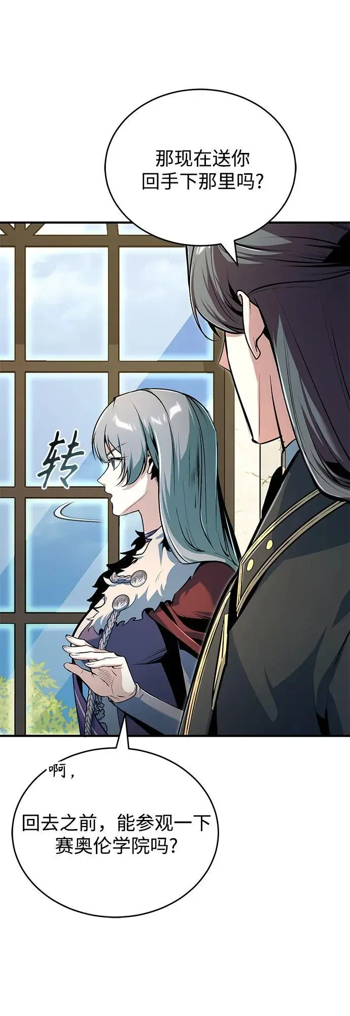 《魔法学院的伪装教师》[第133话] 纪念品图49