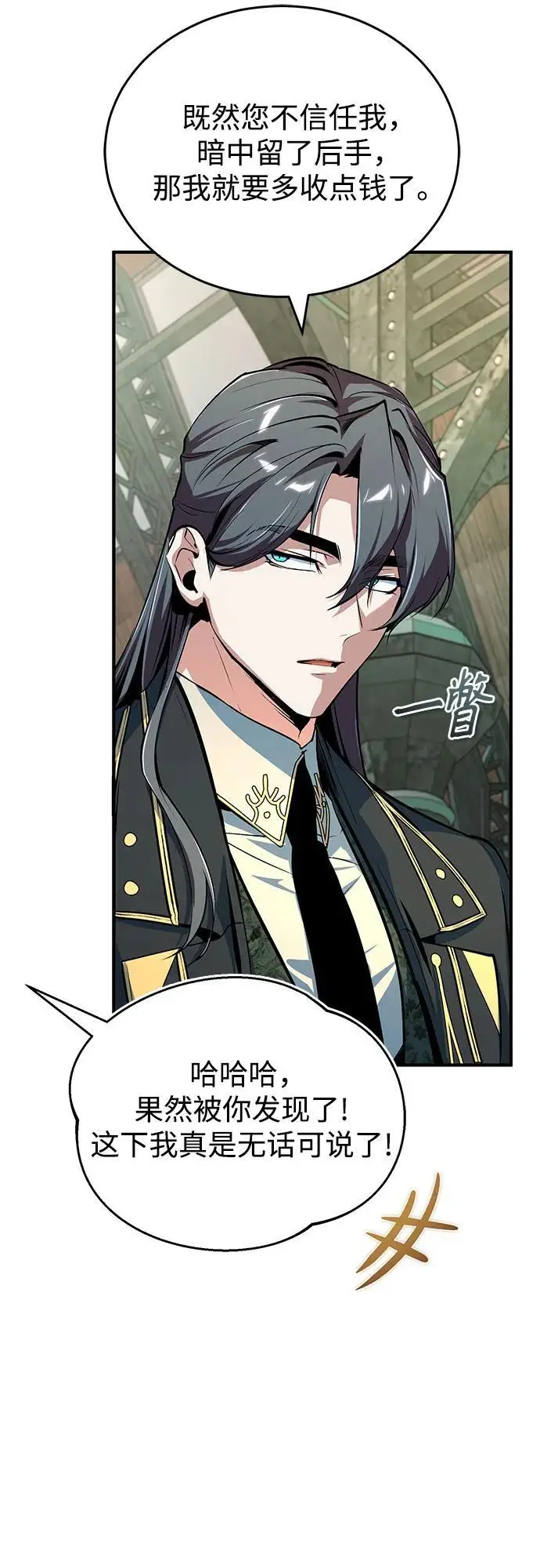 《魔法学院的伪装教师》[第133话] 纪念品图5