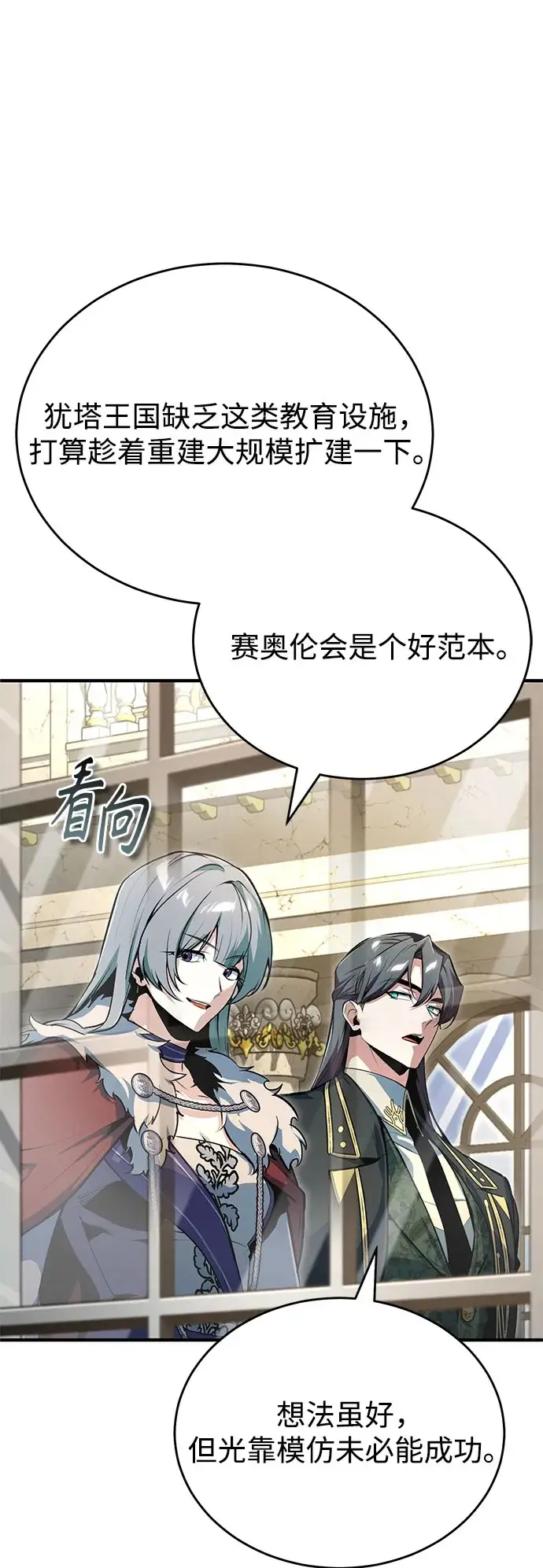 《魔法学院的伪装教师》[第133话] 纪念品图50
