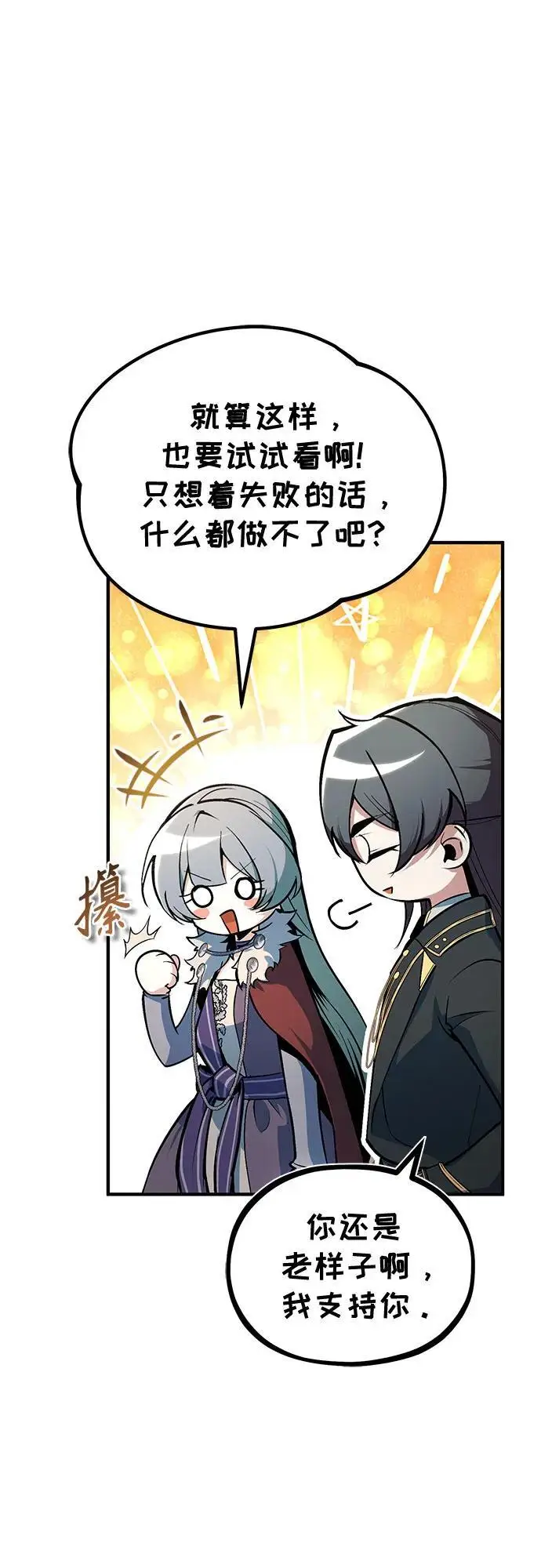 《魔法学院的伪装教师》[第133话] 纪念品图51