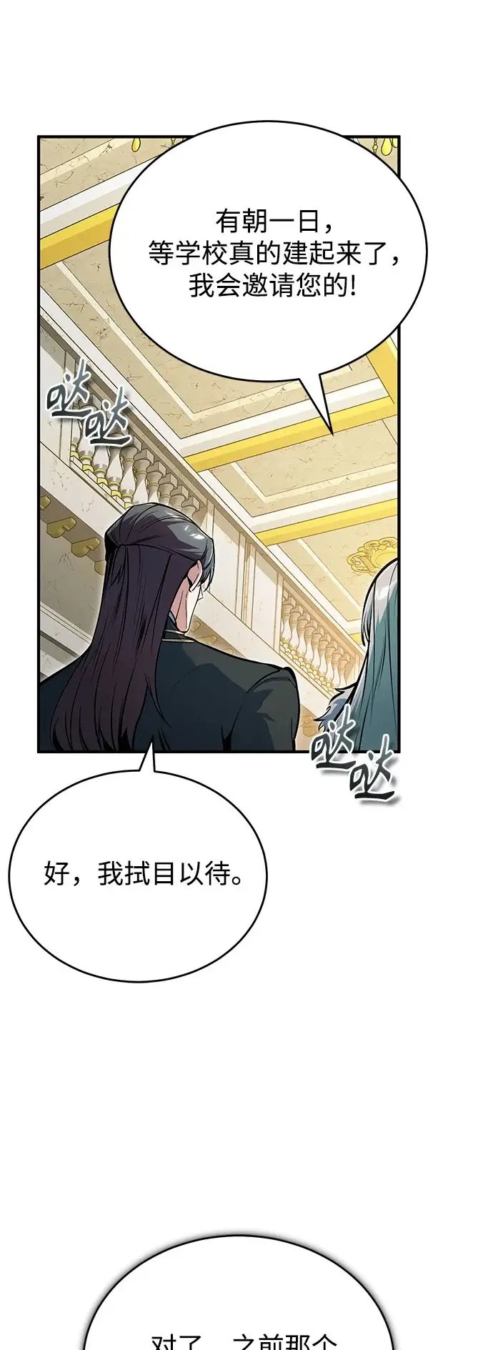 《魔法学院的伪装教师》[第133话] 纪念品图52