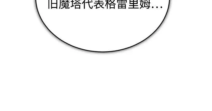 《魔法学院的伪装教师》[第133话] 纪念品图53