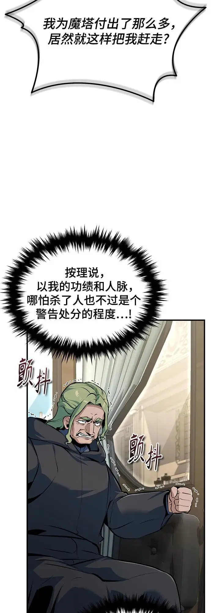 《魔法学院的伪装教师》[第133话] 纪念品图56