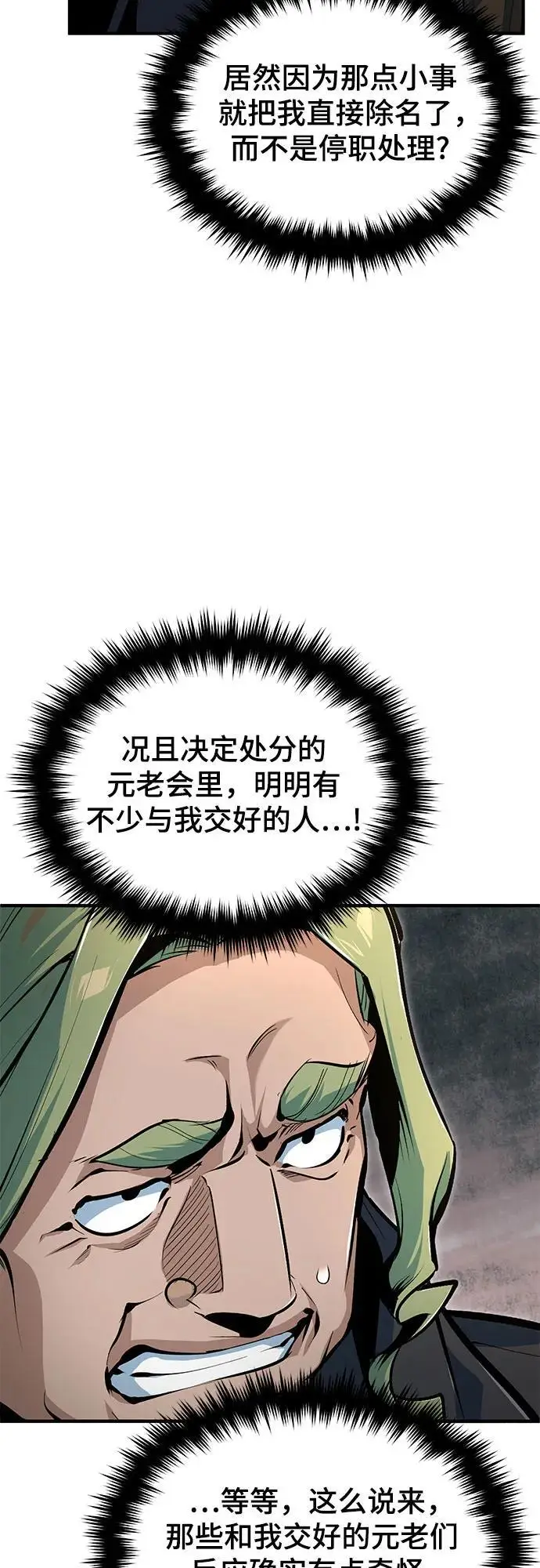 《魔法学院的伪装教师》[第133话] 纪念品图57