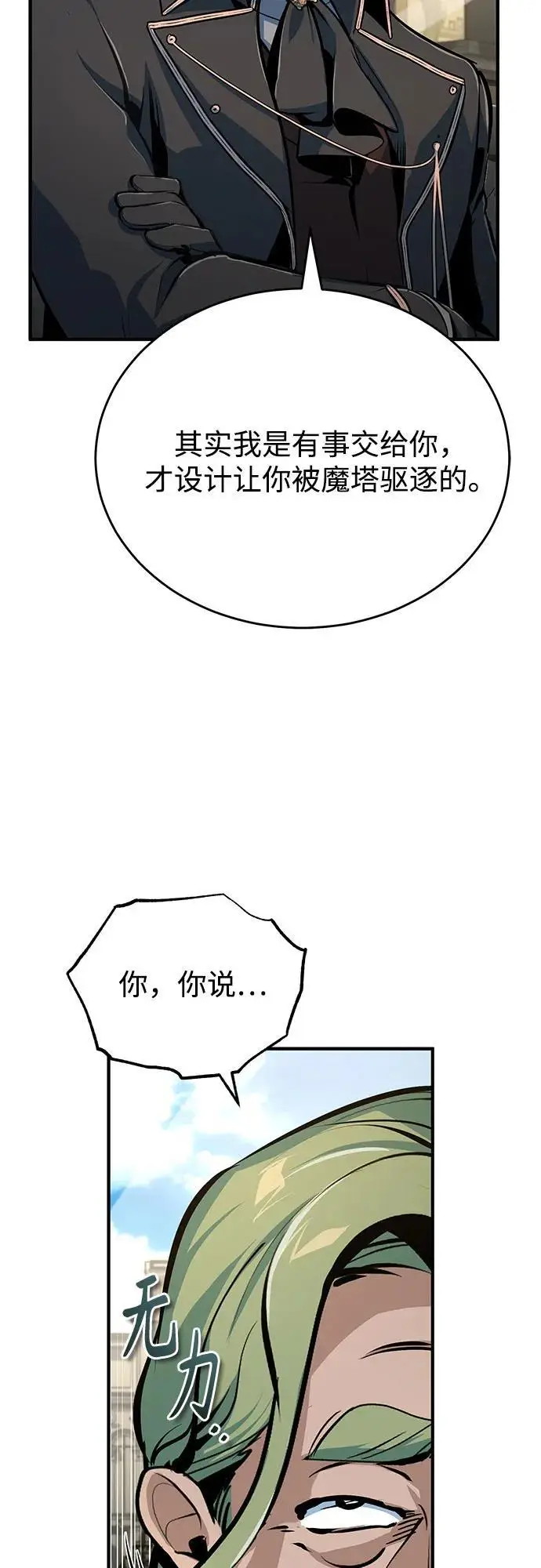 《魔法学院的伪装教师》[第133话] 纪念品图63