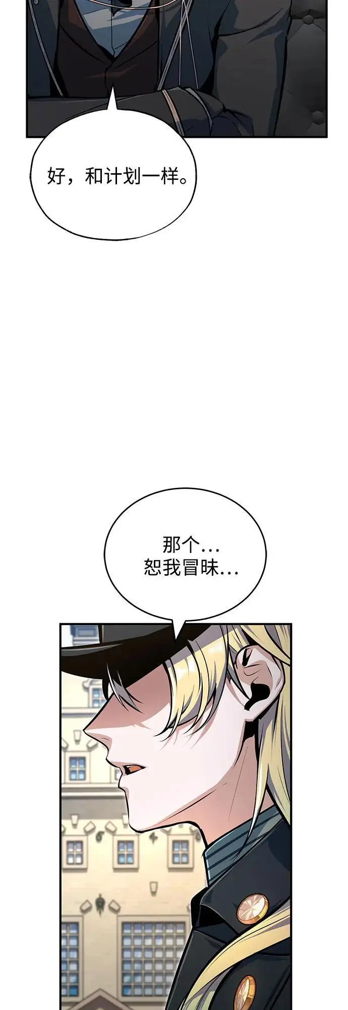 《魔法学院的伪装教师》[第133话] 纪念品图66