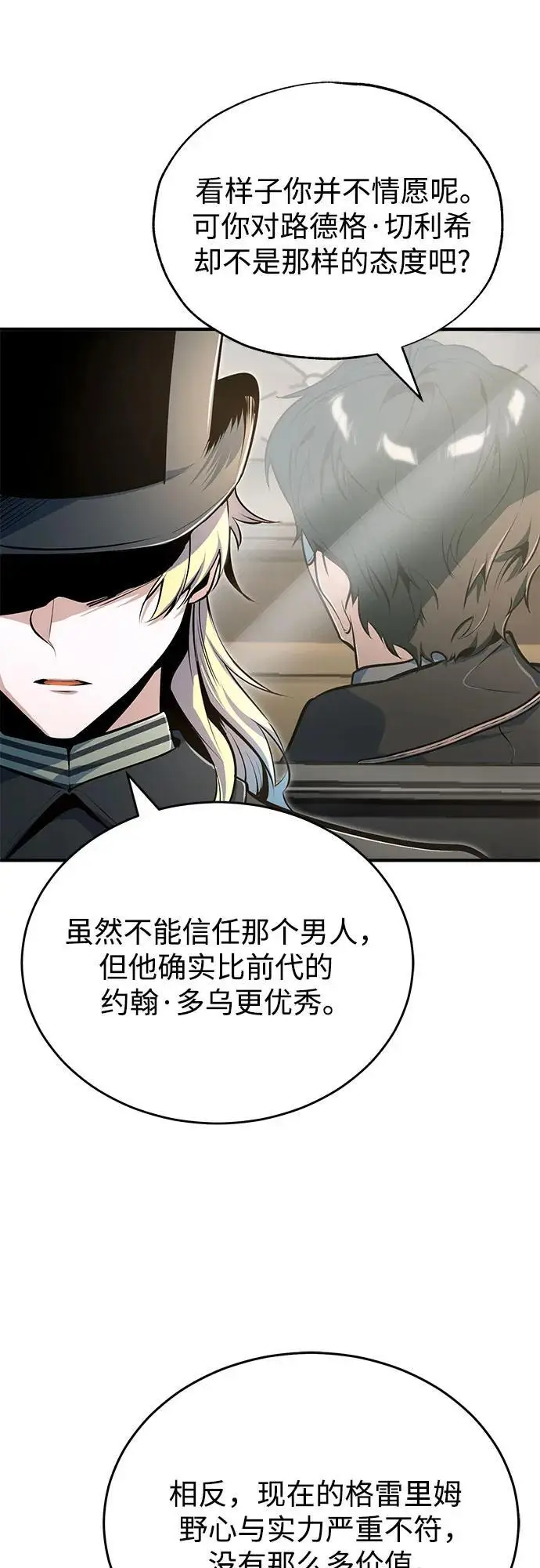 《魔法学院的伪装教师》[第133话] 纪念品图68