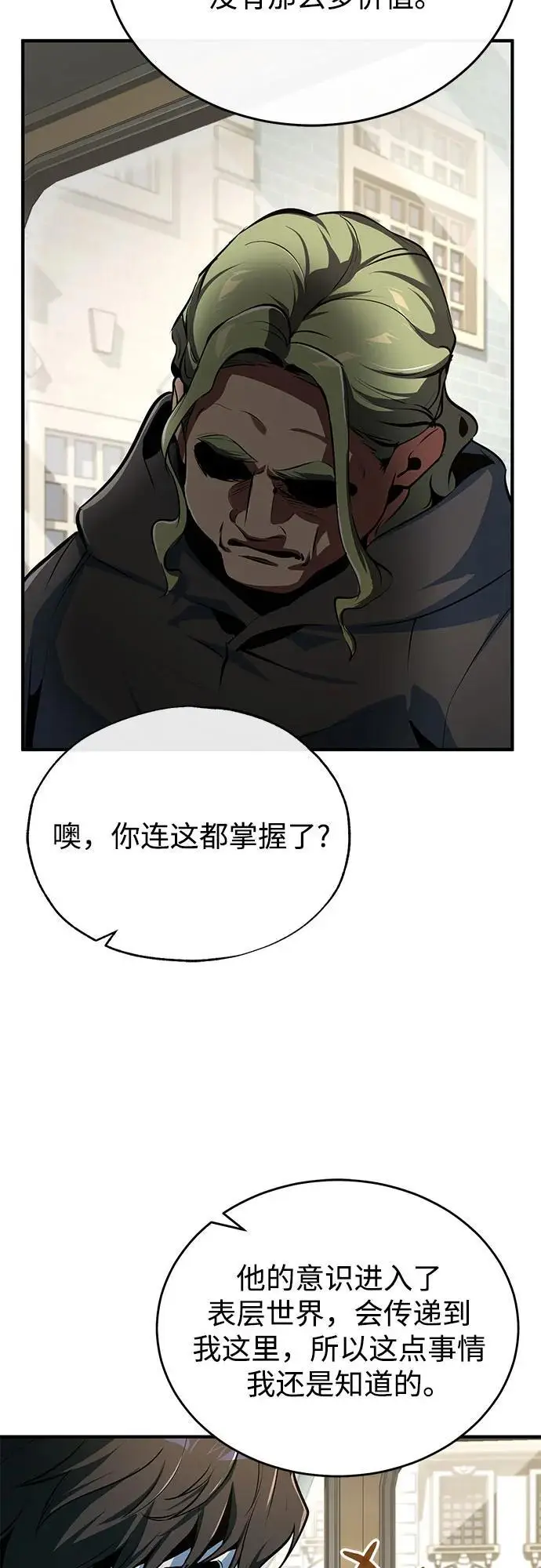 《魔法学院的伪装教师》[第133话] 纪念品图69