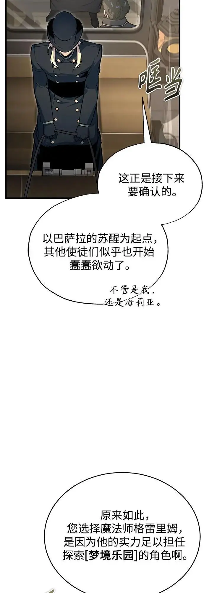 《魔法学院的伪装教师》[第133话] 纪念品图72