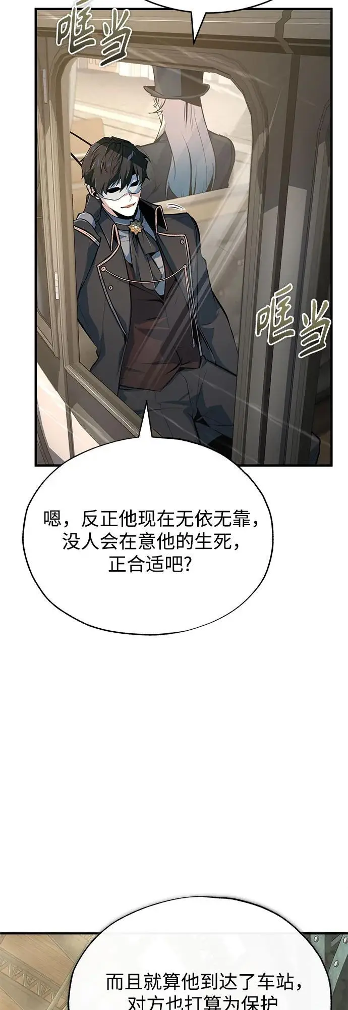 《魔法学院的伪装教师》[第133话] 纪念品图73
