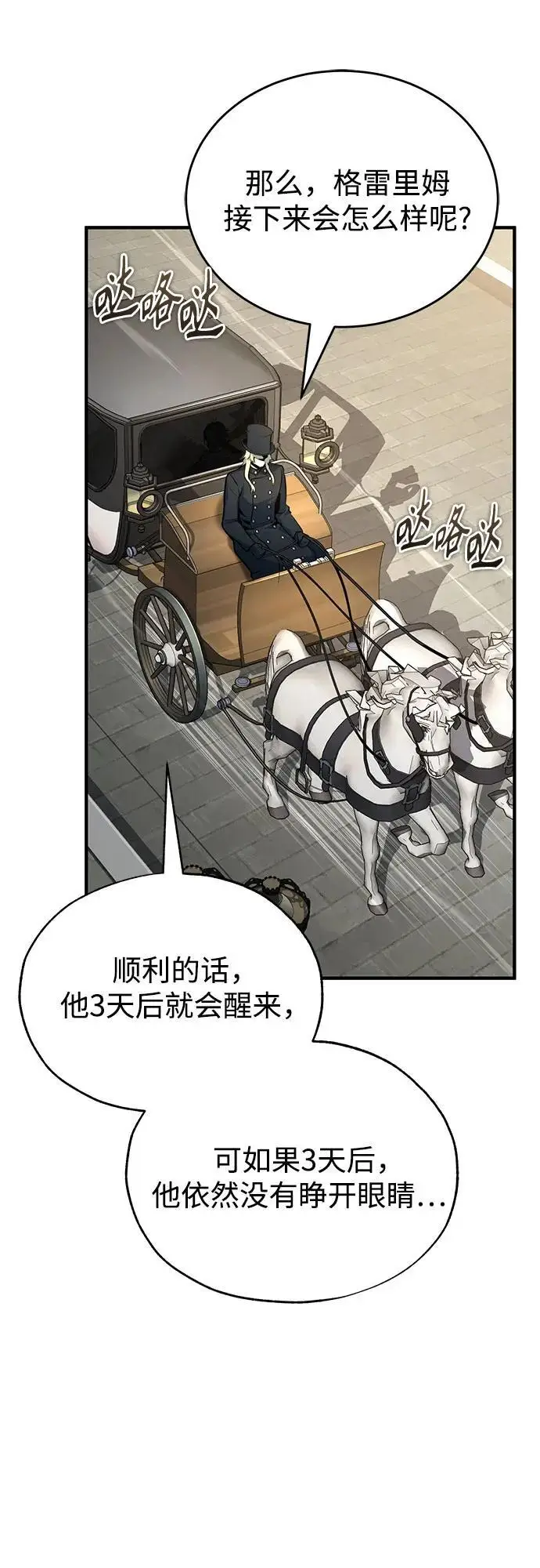《魔法学院的伪装教师》[第133话] 纪念品图75