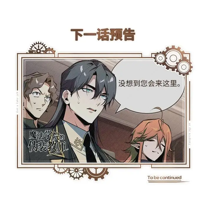 《魔法学院的伪装教师》[第133话] 纪念品图78