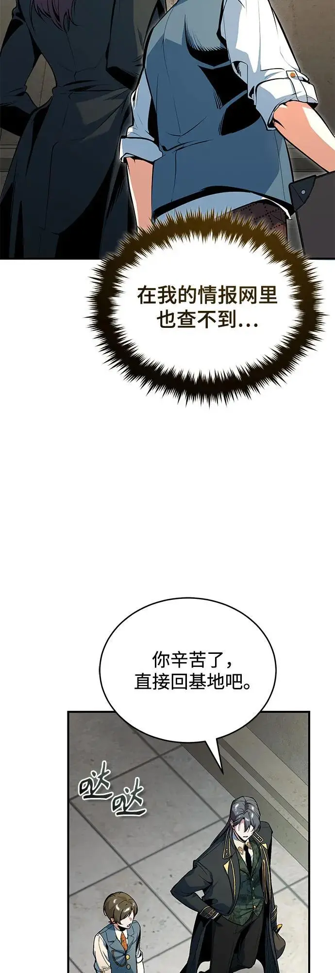 《魔法学院的伪装教师》[第133话] 纪念品图9