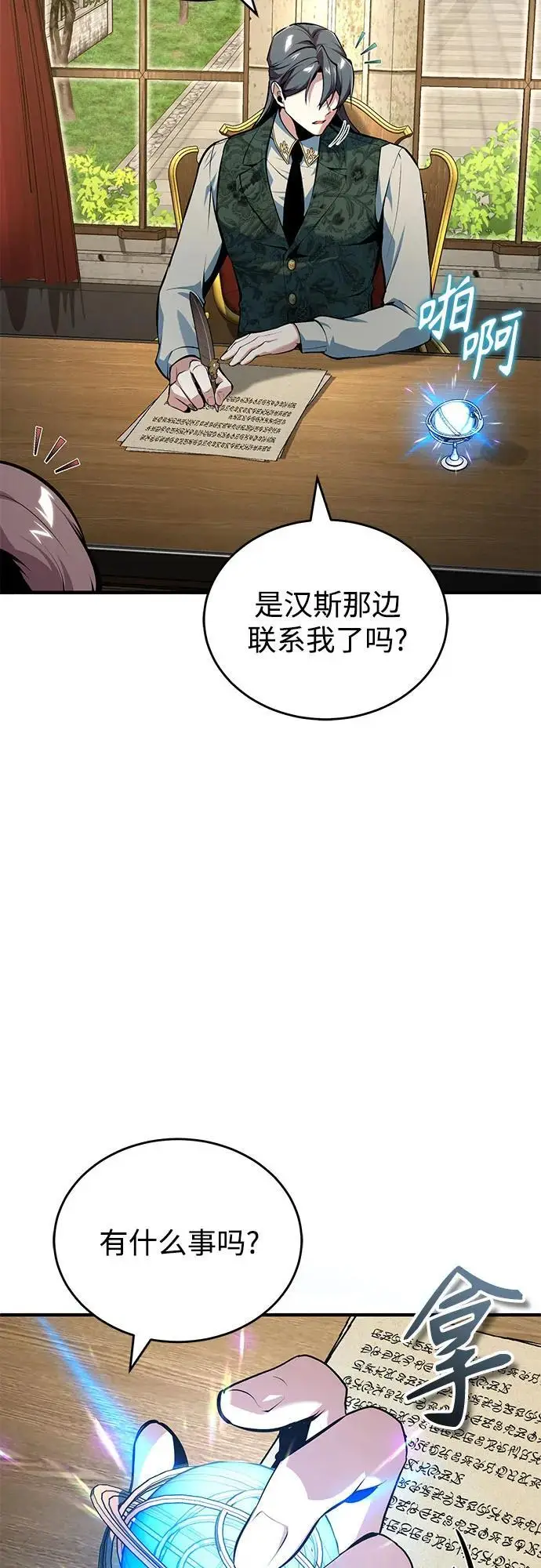 《魔法学院的伪装教师》[第134话] 世界树图11